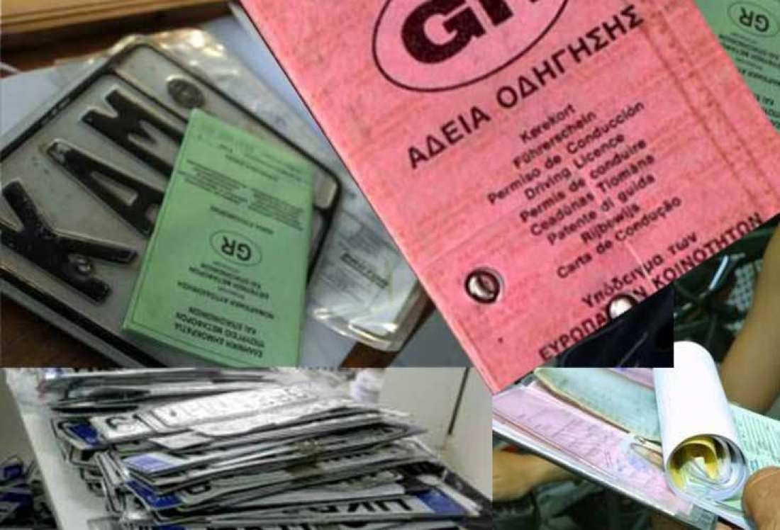 Επιστρέφονται πινακίδες και άδειες οδήγησης λόγω Δεκαπενταύγουστου με απόφαση Τόσκα