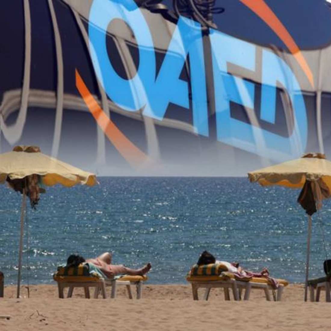 ΟΑΕΔ: Άνοιξε το σύστημα για τους πάροχους καταλυμάτων στο Πρόγραμμα Κοινωνικού Τουρισμού