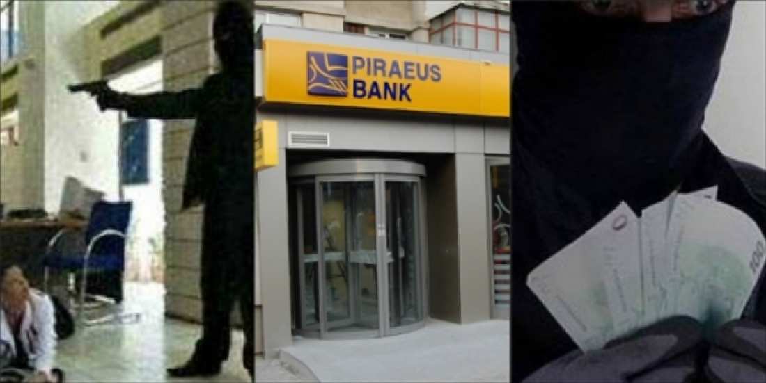 Τι αναφέρει σε ανακοίνωσή της η Τράπεζα Πειραιώς