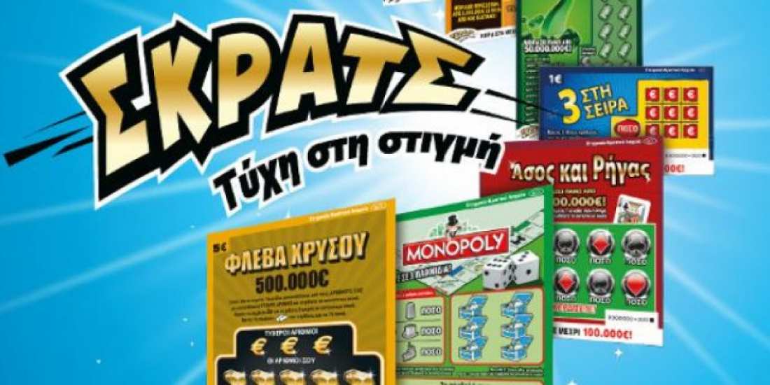 ΣΚΡΑΤΣ: 4,6 εκατομμύρια ευρώ σε κέρδη μοίρασε την προηγούμενη εβδομάδα!