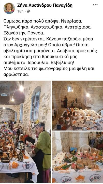 Οι Τούρκοι έκαναν παζάρι στην εκκλησία του Αρχαγγέλου Μιχαήλ στα κατεχόμενα! (ΒΙΝΤΕΟ)