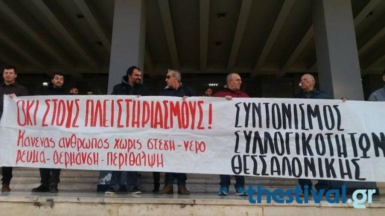 Θεσσαλονίκη: Τρεις συγκεντρώσεις διαμαρτυρίας «μπλοκάρουν» την συμπρωτεύουσα (ΦΩΤΟ)