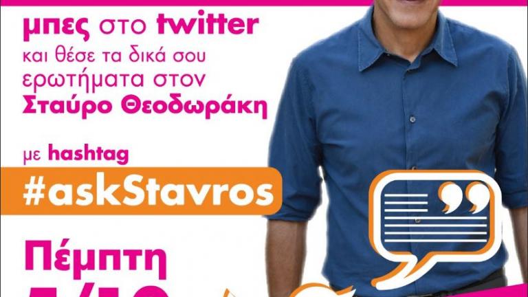 Μέσω twitter θα συζητήσει με τους πολίτες σήμερα ο Στ. Θεοδωράκης