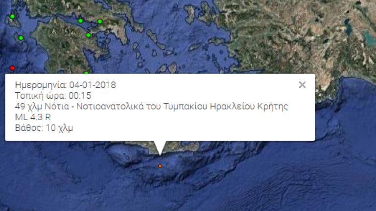 Σεισμός τώρα: Σεισμική δόνηση νότια του Ηρακλείου Κρήτης 