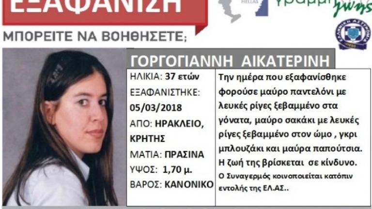 Θρήνος στην Κρήτη: Βρέθηκε νεκρή η Κατερίνα Γοργογιάννη (ΦΩΤΟ)