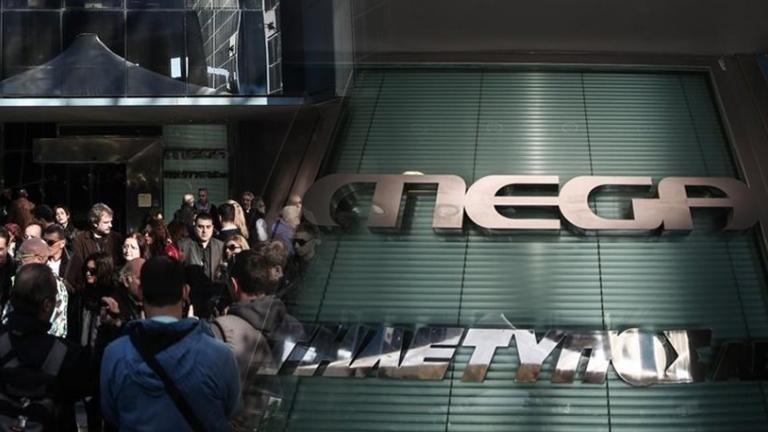 Εργαζόμενοι MEGA: «Διαπιστώνουμε για άλλη μια φορά την αγωνία της ιδιοκτησίας των άλλων ιδιωτικών καναλιών να κλείσει το MEGA» 
