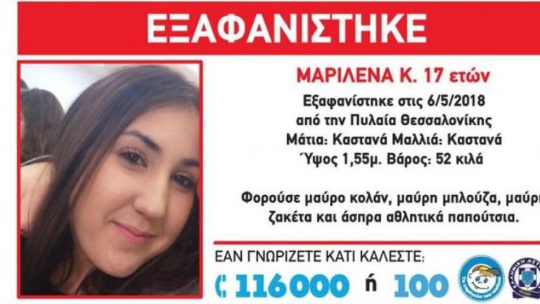 Τέλος η αγωνία για την 17χρονη που είχε εξαφανιστεί στη Θεσσαλονίκη