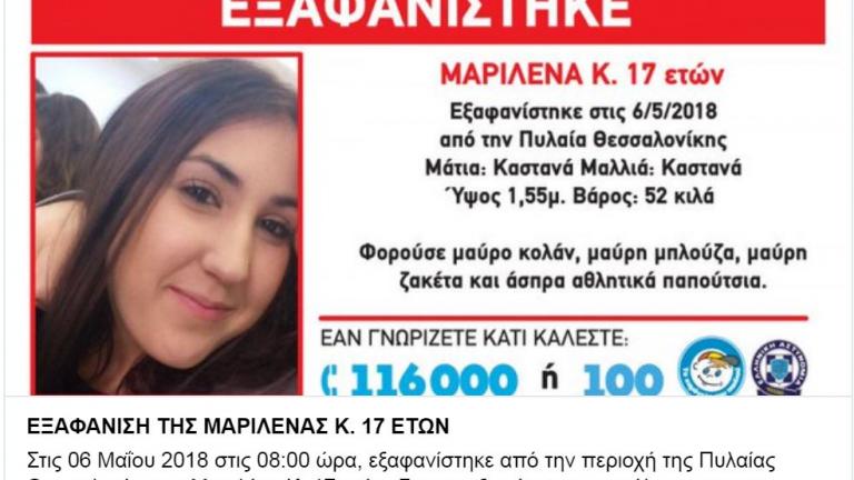 Amber alert: Εξαφανίστηκε 17χρονη από την Πυλαία Θεσσαλονίκης