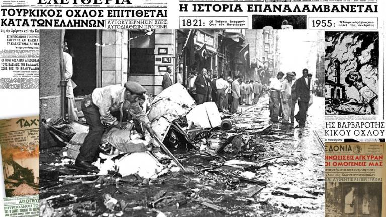 6 Σεπτεμβρίου 1955: Στην Κωνσταντινούπολη ξεσπά το πογκρόμ των Τούρκων κατά των Ελλήνων - Η αρχή του τέλους του Ελληνισμού της Πόλης