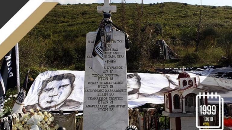 ΠΑΟΚ: Τίμησαν τη μνήμη των θυμάτων ΠΑΕ και Γιώργος Σαββίδης (ΦΩΤΟ)
