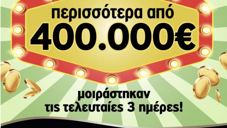 Περισσότερα από 400.000 € έχουν μοιράσει τις τελευταίες 3 ημέρες τα Slot Machines του Regency Casino Mont Parnes!