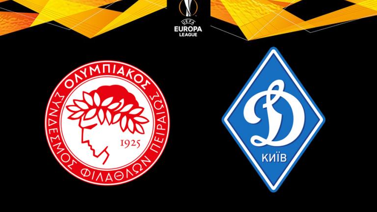 Europa League: Με Ντιναμό Κιέβου ο Ολυμπιακός!
