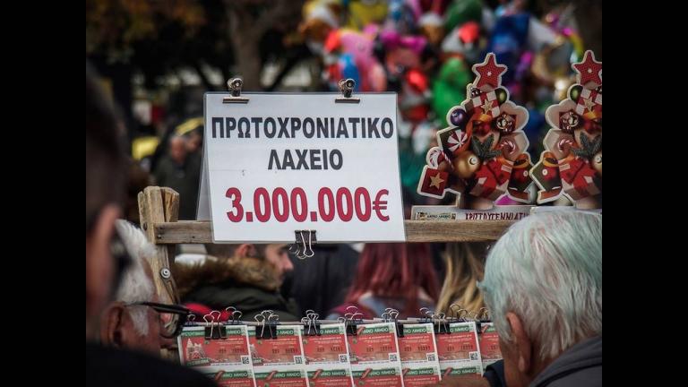 Πρωτοχρονιάτικο Λαχείο: Κληρώνει σήμερα 3.000.000 ευρώ