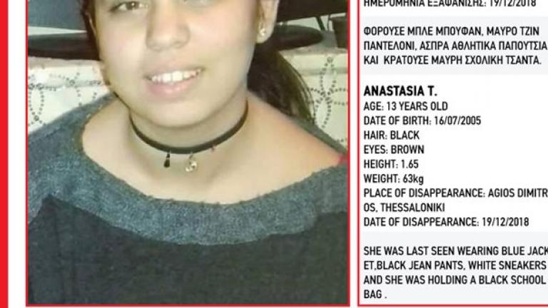 Amber Alert: Η 13χρονη Αναστασία Τ. εξαφανίστηκε στην Θεσσαλονίκη και αναζητείται