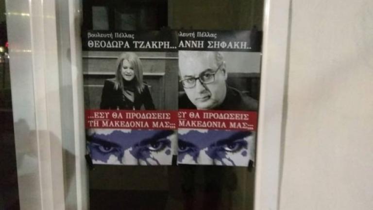 «Εσύ θα προδώσεις τη Μακεδονία μας;» - Αφίσες με τα πρόσωπα βουλευτών σε πόλεις τις Μακεδονίας (ΦΩΤΟ)