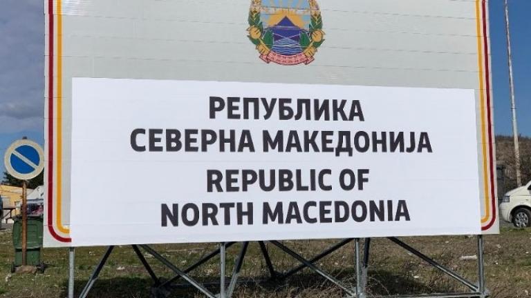 Αλλαξαν οι πινακίδες και τα σύμβολα σε Βόρεια Μακεδονία