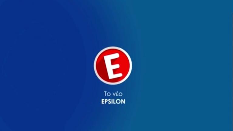 Το Epsilon εκπέμπει χωρίς άδειας σε Εθνική εμβέλεια – Κλήθηκε σε απολογία 