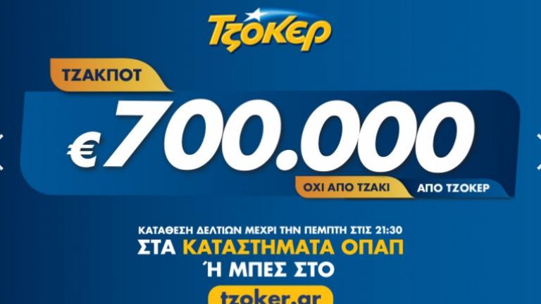 Κλήρωση τζόκερ της Πέμπτης (23/05) - Αγωνία για τα 700.000 ευρώ