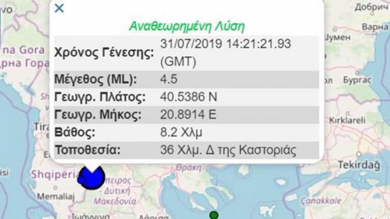 Σεισμός στην Καστοριά: 4,5 ρίχτερ αναστάτωσαν τη πόλης