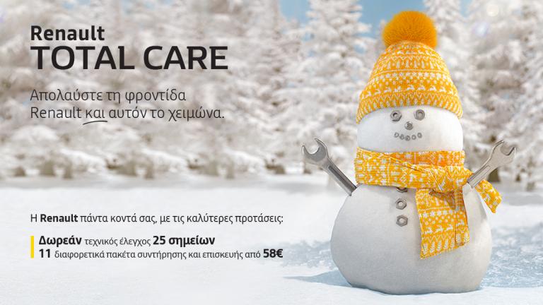 Renault Total Care Winter 2019:  Η ολοκληρωμένη προστασία Renault για το χειμώνα!