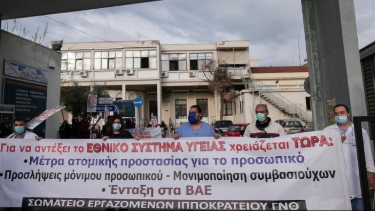 Θεσσαλονίκη: Συμβολικές συγκεντρώσεις εργαζομένων στα νοσοκομεία