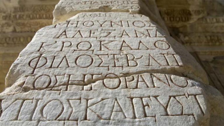 Ελληνική Γλώσσα και Ελληνικός Πολιτισμός