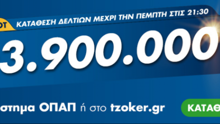 Τζόκερ - Κλήρωση 2185 - Πέμπτη 24/9/2020: Δείτε live στο thepressroom.gr τους τυχερούς αριθμούς για τα 3.900.000 ευρώ