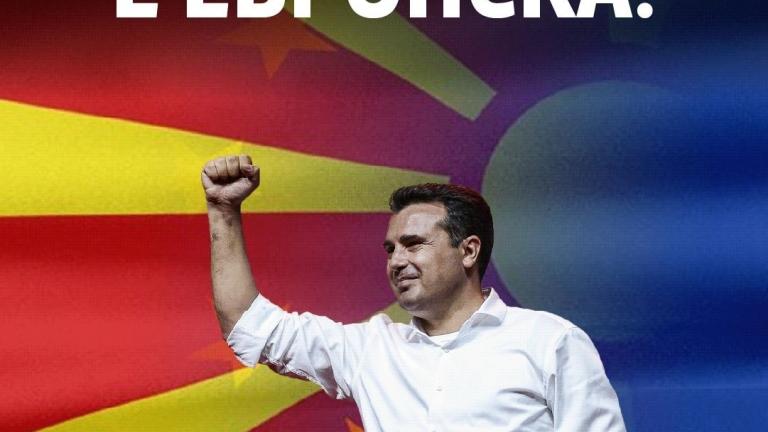 Προκαλεί ο Ζάεφ: «Θα ενταχθούμε (στην ΕΕ) ως "Μακεδόνες" που μιλούν τη ‘‘μακεδονική’’ γλώσσα»