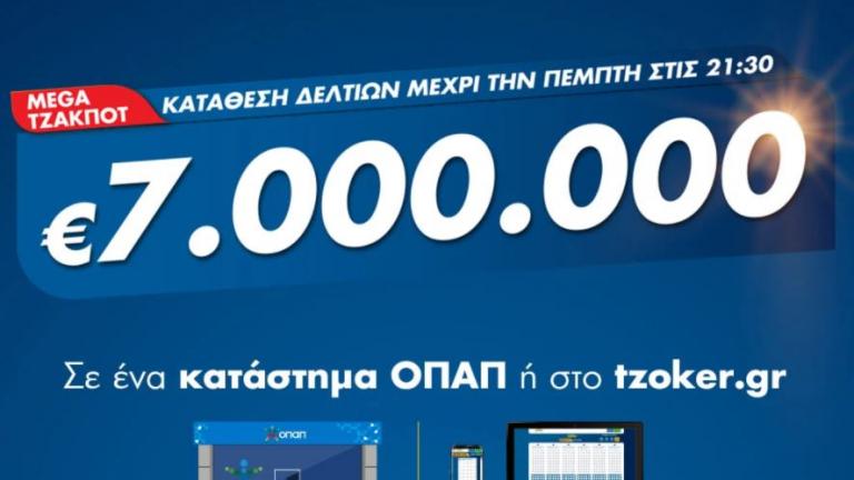 Mega τζακποτ στο ΤΖΟΚΕΡ: 7 εκατ. ευρώ σε καταστήματα ΟΠΑΠ και tzoker.gr