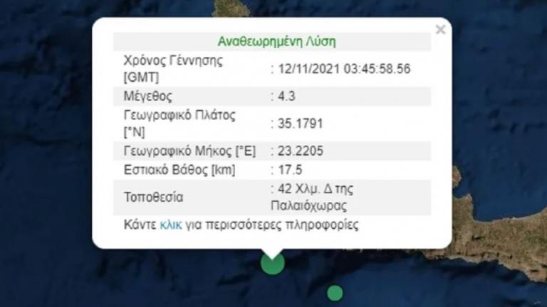 Σεισμός τώρα: Σεισμική δόνηση δυτικά της Κρήτης