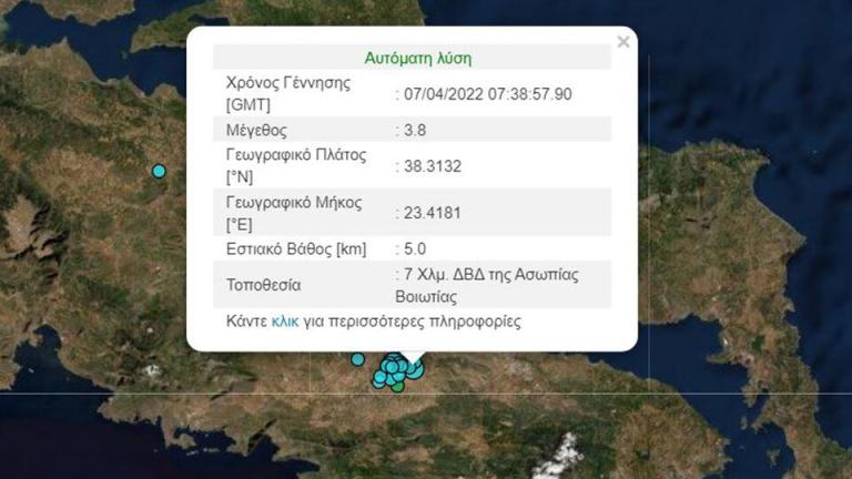 Σεισμός τώρα: Σεισμική δόνηση ταρακούνησε τη Θήβα - Αισθητή στην Αθήνα
