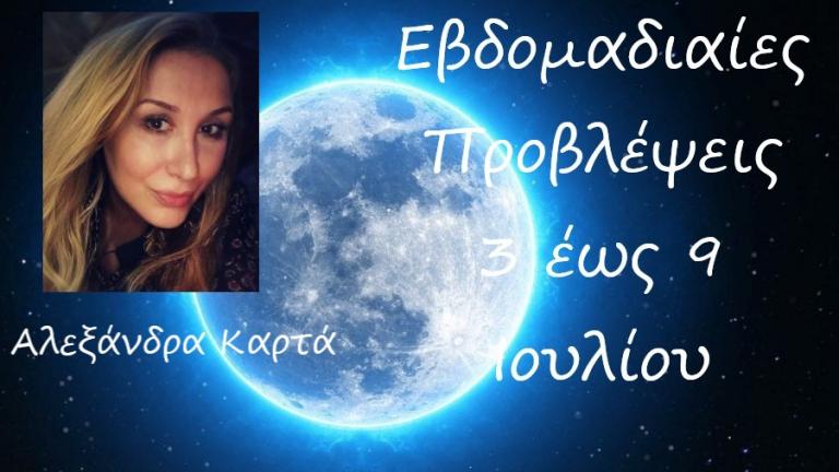 Οι αστρολογικές προβλέψεις για την εβδομάδα από 3 έως 9 Ιουλίου από την Αλεξάνδρα Καρτά