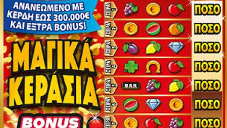 Μεγάλος νικητής του ΣΚΡΑΤΣ σε κατάστημα ΟΠΑΠ της Λακωνίας – Κέρδισε 300.000 ευρώ στο παιχνίδι «ΜΑΓΙΚΑ ΚΕΡΑΣΙΑ»