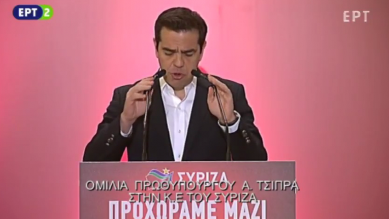 Δείτε live την ομιλία του Αλέξη Τσίπρα στην Κεντρική Επιτροπή του ΣΥΡΙΖΑ: