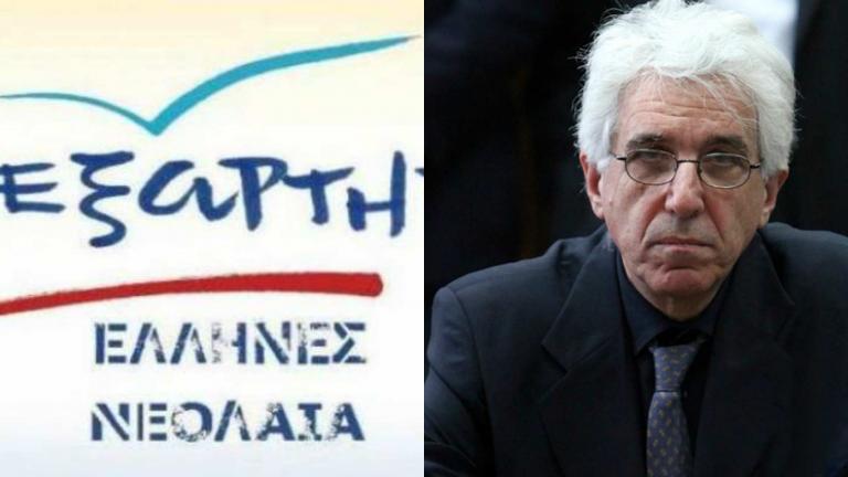 Με ιδιαίτερα σκληρό τρόπο αντέδρασε η Νεολαία των Ανεξαρτήτων Ελλήνων στις δηλώσεις του πρώην υπουργού Νίκου Παρασκευόπουλου 