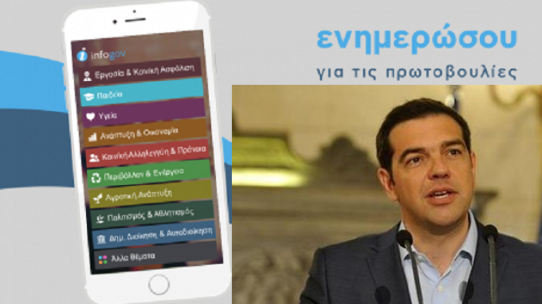 Τσίπρας για κυβερνητικά “Apps”: Η βελτίωση της σχέσης κράτους-πολίτη βασίζεται στην έγκυρη ενημέρωση