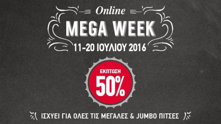 Online Mega Week από την Domino’s: Ολόκληρη η απόλαυση στη μισή τιμή