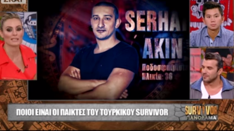 Survivor: Αυτοί είναι οι Τούρκοι που θα αγωνιστούν με τους Έλληνες στον Άγιο Δομίνικο (ΒΙΝΤΕΟ)