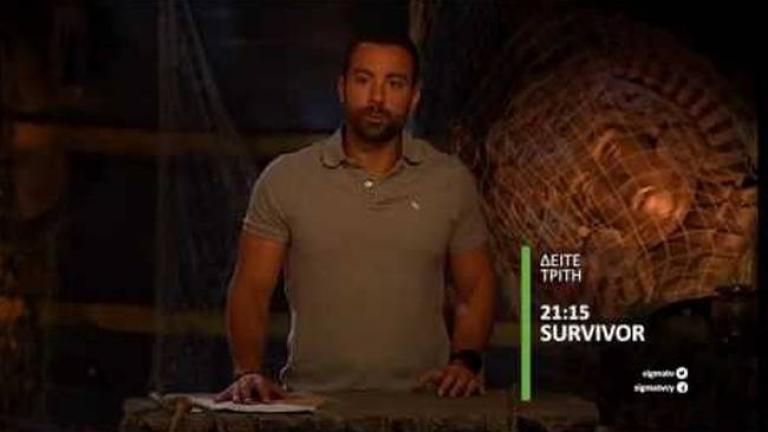 Survivor: Τι θα δούμε στο σημερινό επεισόδιο (ΒΙΝΤΕΟ)