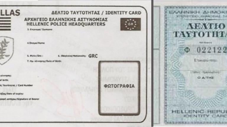 Προσοχή: Αλλάζουν οι αστυνομικές ταυτότητες όλων των Ελλήνων – Δείτε τις νέες