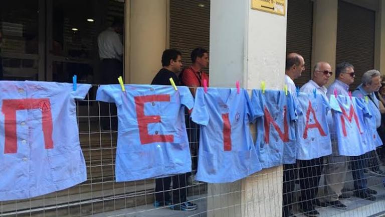 Συγκέντρωση διαμαρτυρίας στο υπουργείο Υγείας και στο Γενικό Κρατικό Νοσοκομείο Νίκαιας