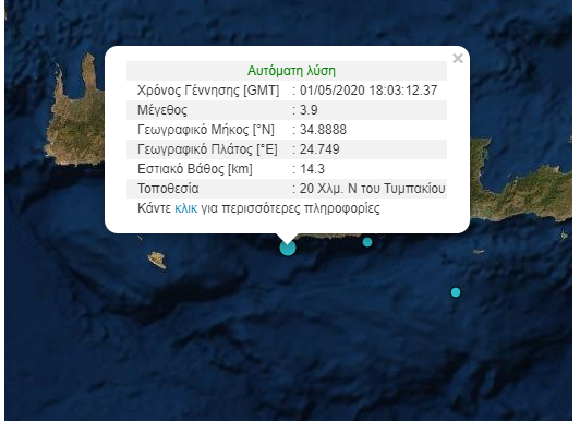 Σεισμός 3,9 Ρίχτερ ανοιχτά της Κρήτης