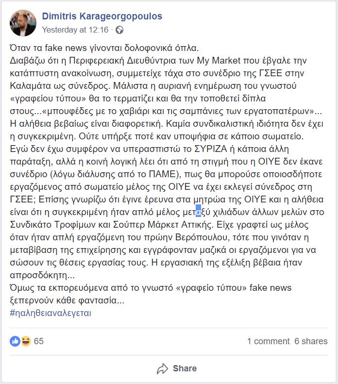 ΔΙΕΥΘΥΝΤΡΙΑ MY MARKET