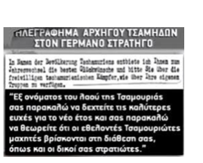 Αποτέλεσμα εικόνας για τηλεγραφημα Τσαμηδων στους ναζι