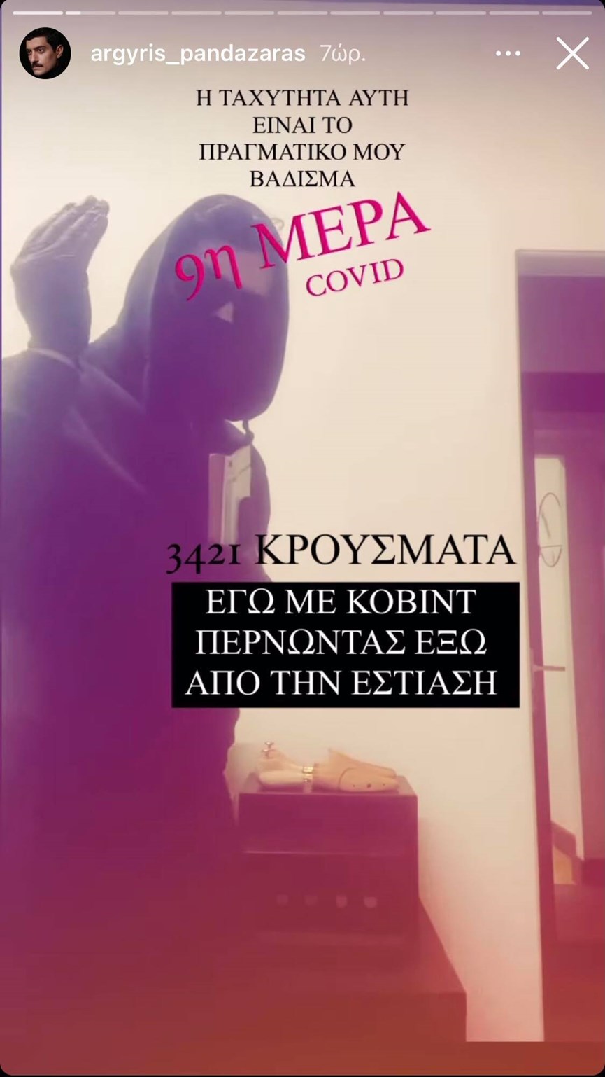 Θετικός στον κορονοϊό ο Αργύρης Πανταζάρας!