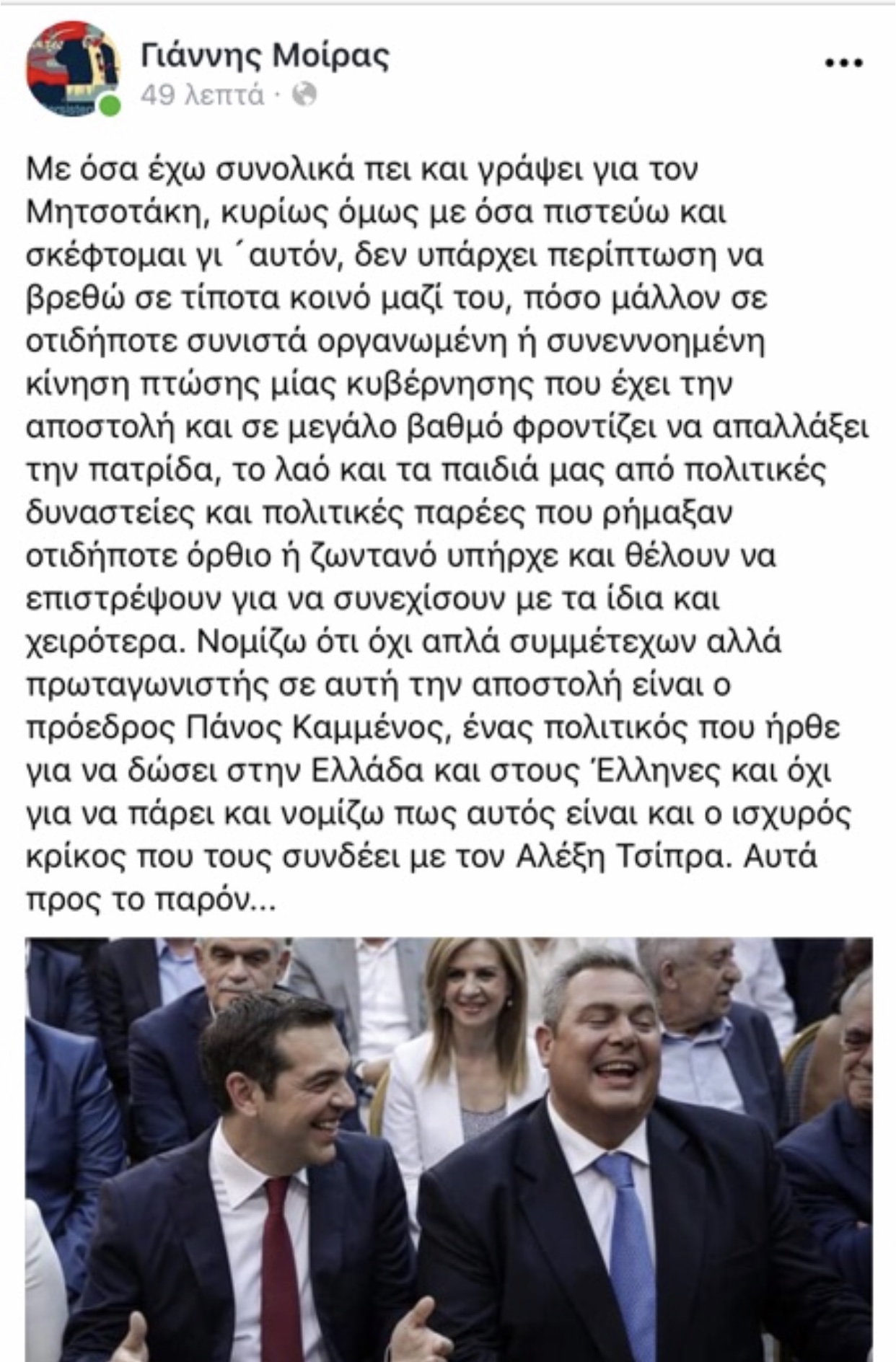 Γιάννης Μοίρας ΑΝΕΛ