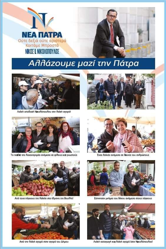ÎÎ¾Î¹Î¿ÏÏÏÏÎµÎºÏÎ· Î· ÏÏÎ¿ÏÏÏÎ¹ÎºÎ® ÎºÎ±ÏÎ±Î³ÏÎ±ÏÎ® ÏÎ¿Ï ÎÎ¯ÎºÎ¿Ï ÎÎ¹ÎºÎ¿Î»ÏÏÎ¿ÏÎ»Î¿Ï ÏÏÎ¿ ÎÎ®Î¼Î¿ ÏÎ·Ï Î Î¬ÏÏÎ±Ï!