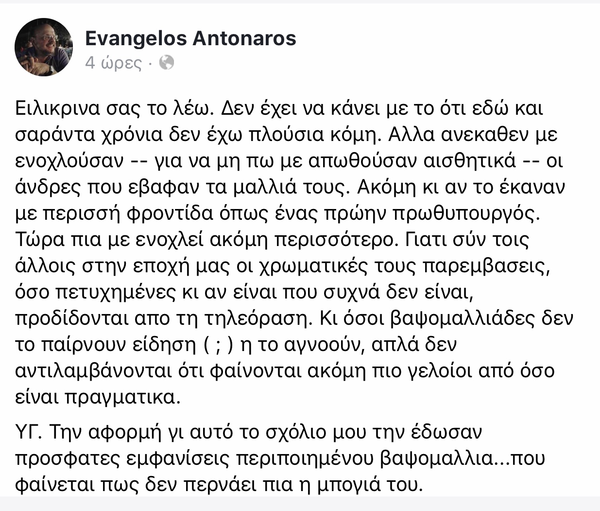 Ευάγγελος Αντώναρος