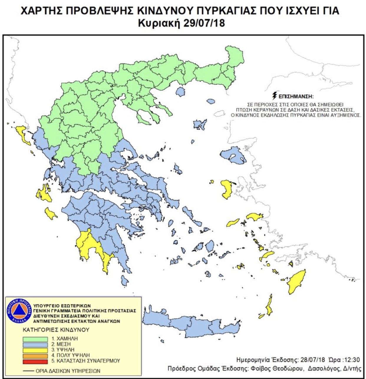 Χάρτης πρόβλεψης πυρκαγιών 