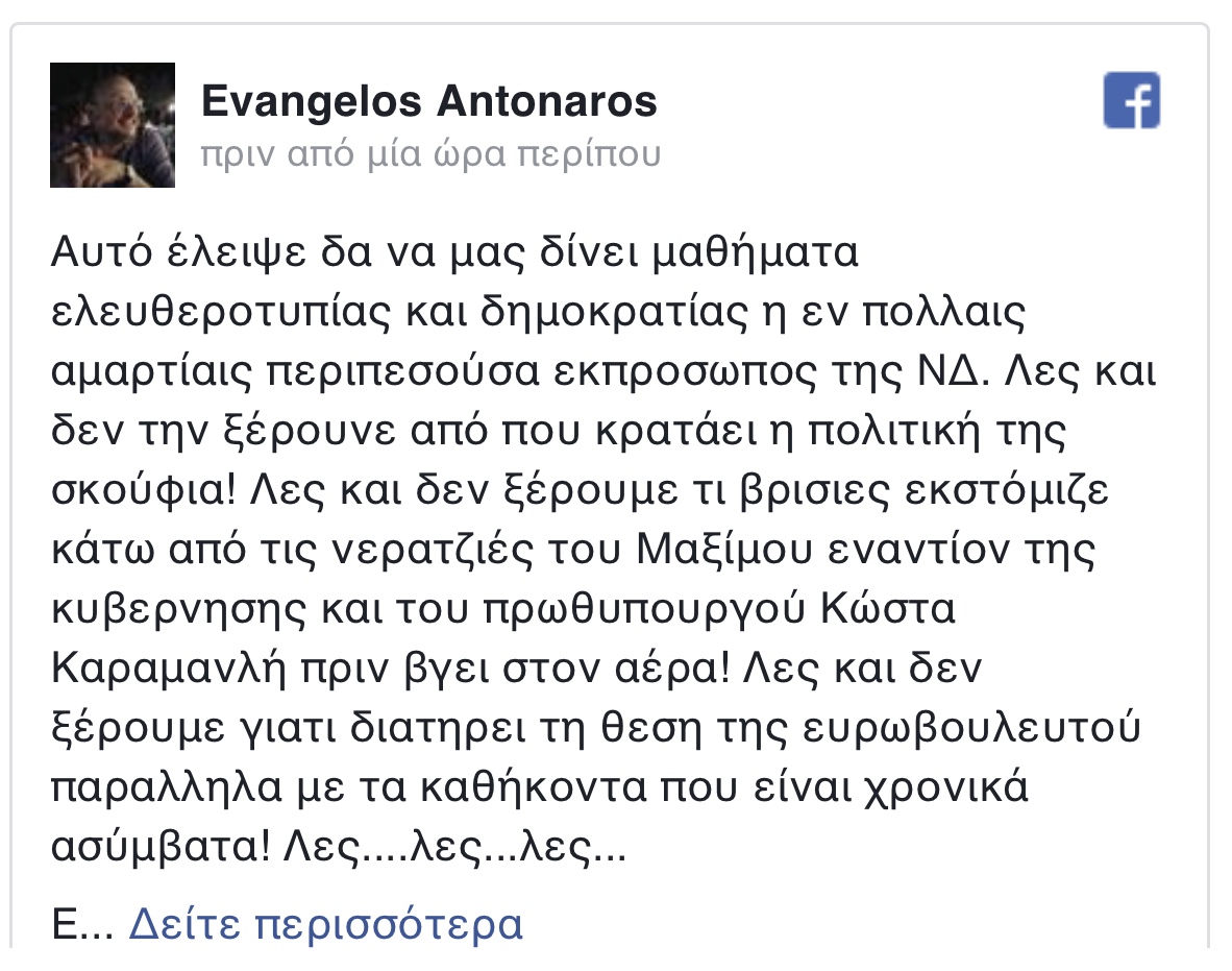 Ανάρτηση Ευάγγελου Αντώναρου στο Facebook 